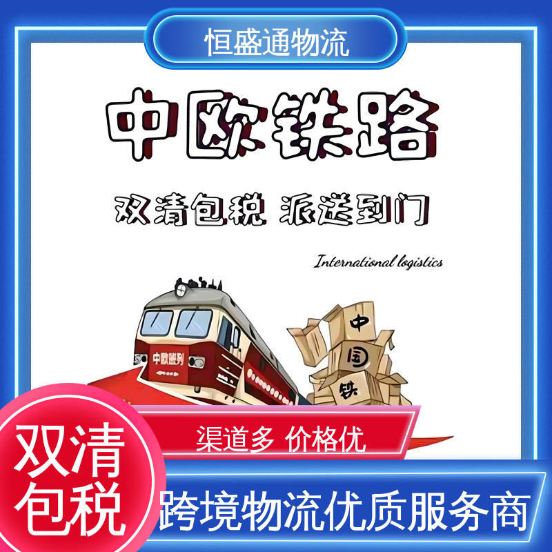 欧洲空运专线 提供FBA头程运输 全境覆盖 恒盛通