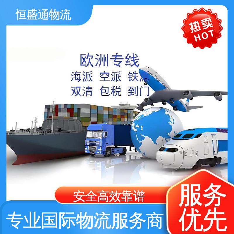 荷兰火车物流 欧洲大件运输DDP-双清包税到门 全境覆盖 恒盛通