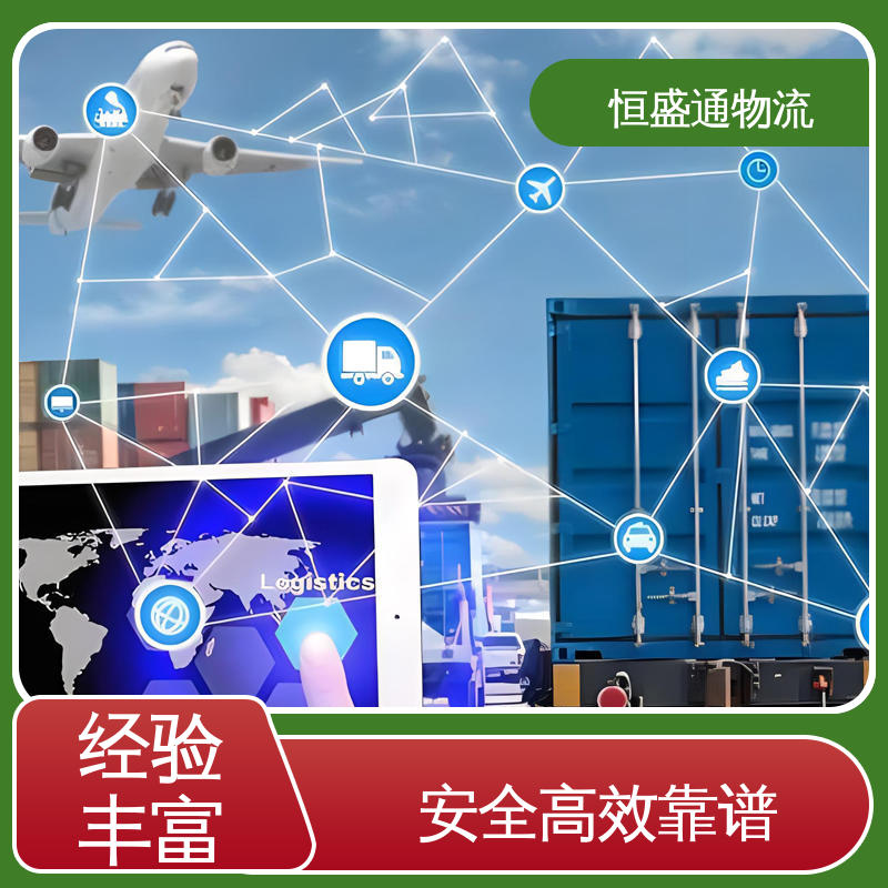 恒盛通 时效稳定 提供FBA头程运输 意大利fba专线物流