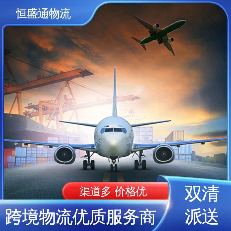美国空运 绿色清关，安全有保障 强大实力 恒盛通物流