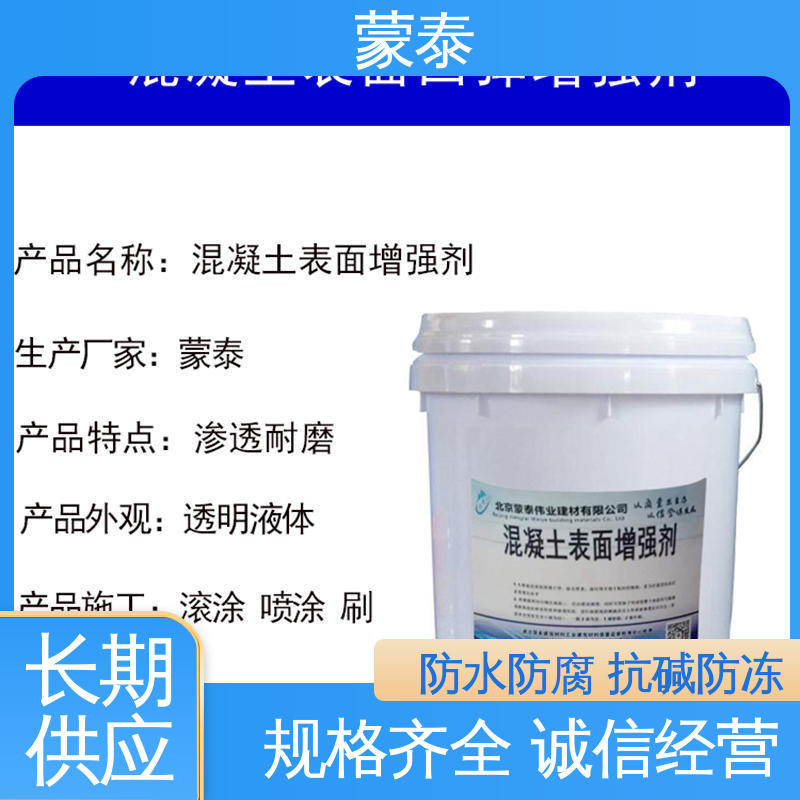 增强剂 清水表面保护剂 附着力强 全国供应 应用广泛