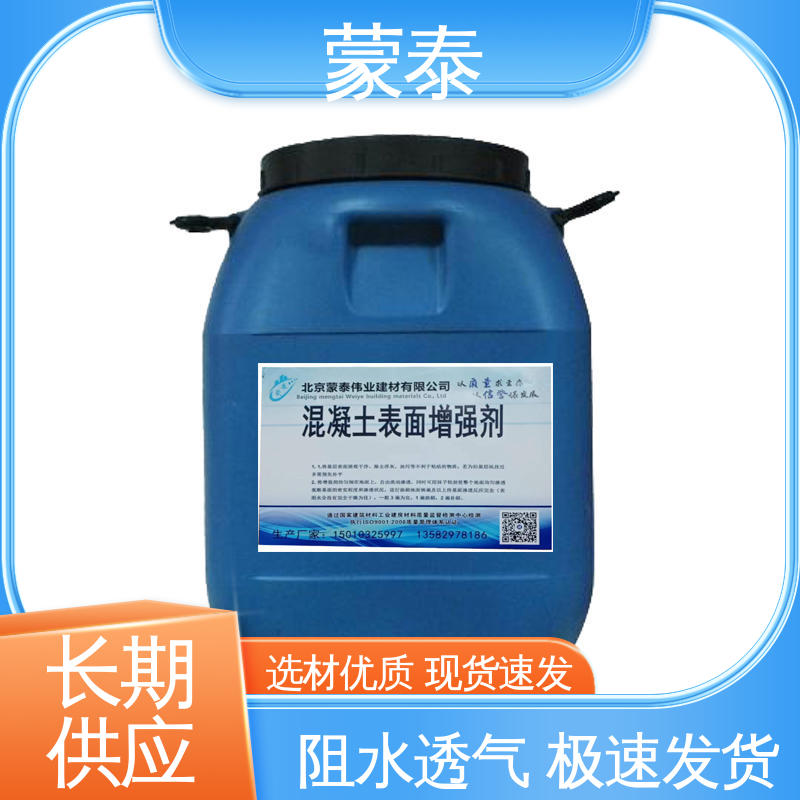 混凝土回弹值提高 不易脱落脱色良好的耐候性 用途广泛 长期供应