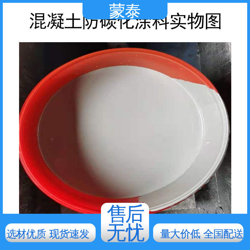 渗透型防碳化涂料 施工简单 干燥速度快 用途广泛 长期供应