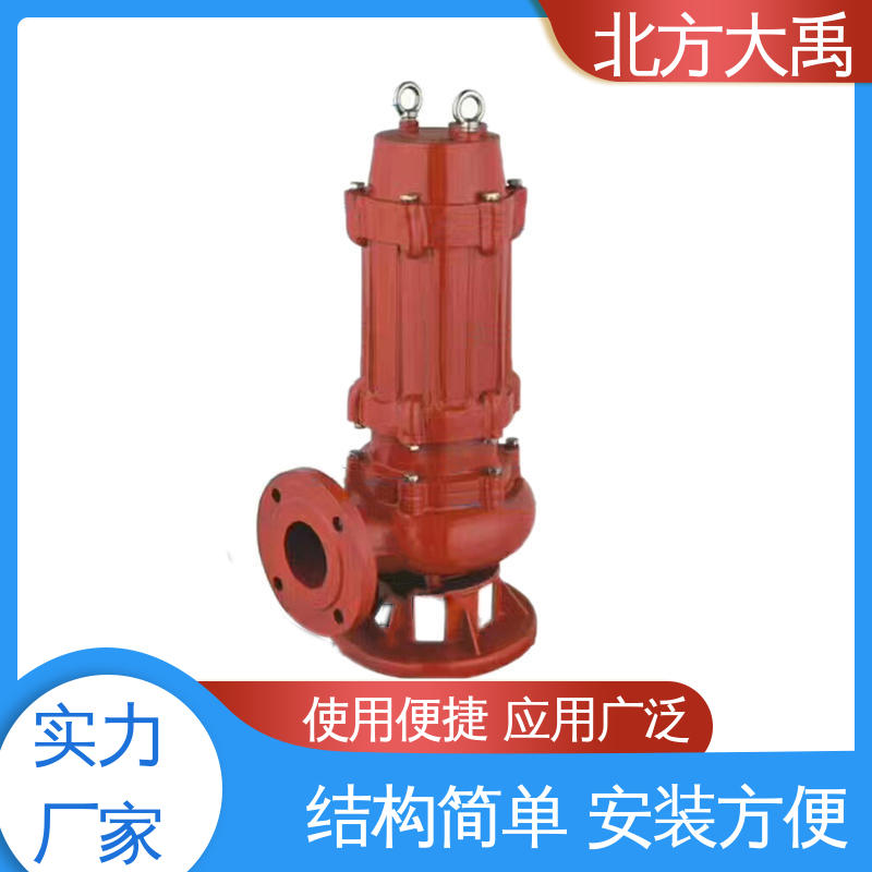北方大禹 污水提升泵潜污泵 可靠稳定 环保卫生 抗干扰能力好