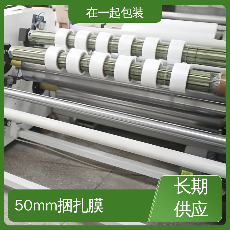 在一起包装 高透明捆扎膜 纵向延伸性能好 物流配送