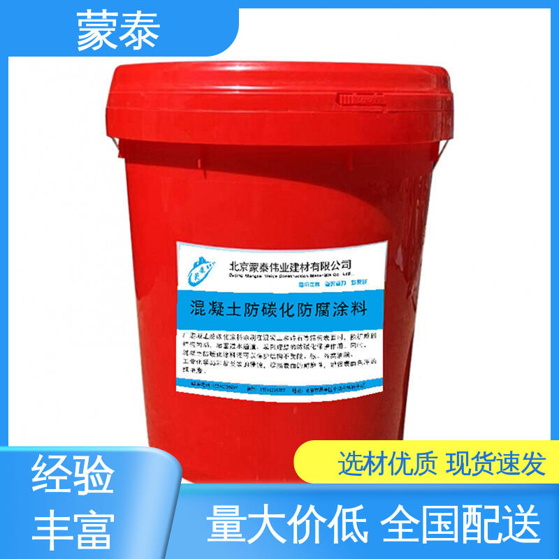渗透型防碳化涂料 施工简单 干燥速度快 使用安全 性价比高