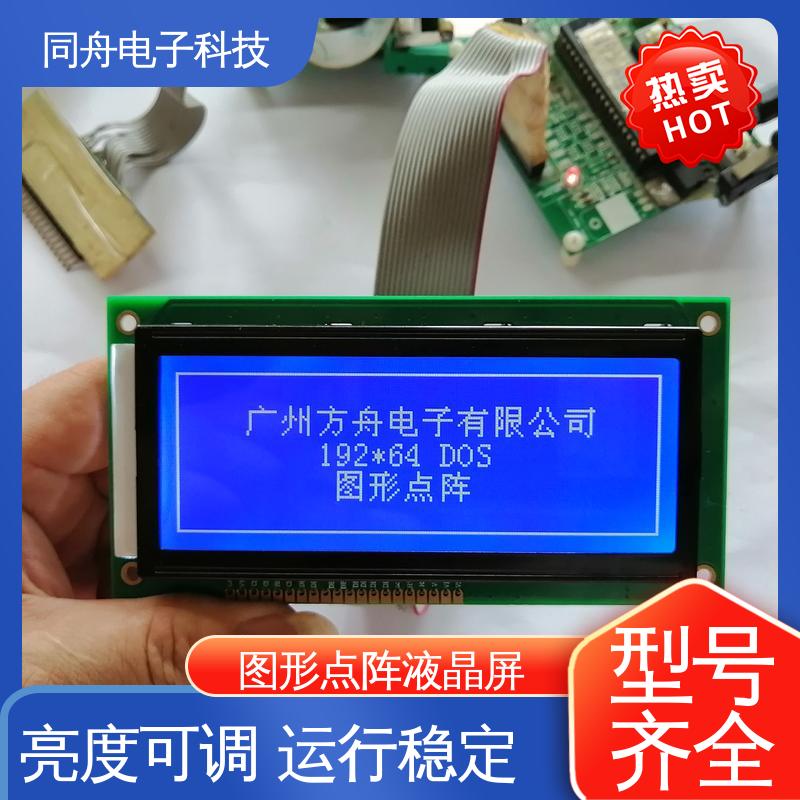 同舟电子 FG19264A LCD液晶屏 用于仪器仪表 亮度可调