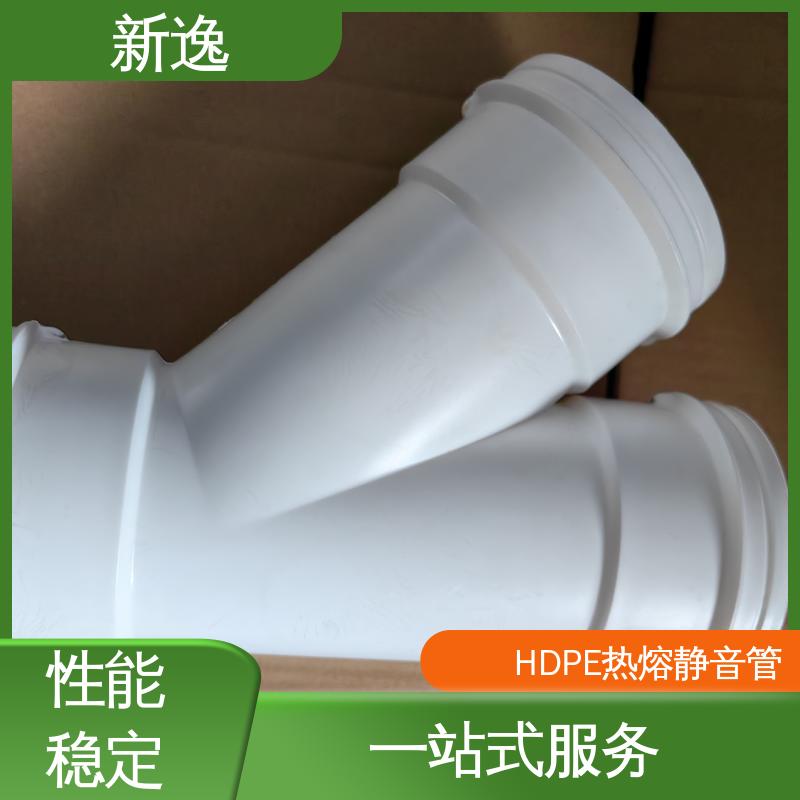 新逸 按需定制 热熔承插HDPE静音管 易于安装 耐久性强 物流配送