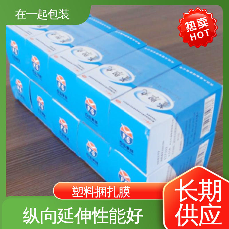 在一起包装 PE捆包膜 使用方便 经久耐用 性价比高