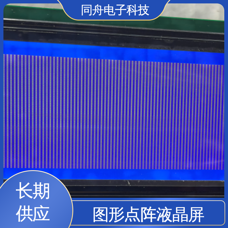 同舟电子 FG19264A 汉字显示屏 接口PIN数20 亮度可调