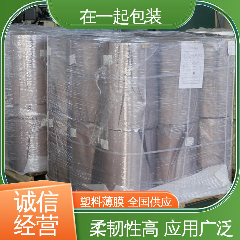 在一起包装 瓶装饮品 PE膜 抗撕裂性能强 长期经营
