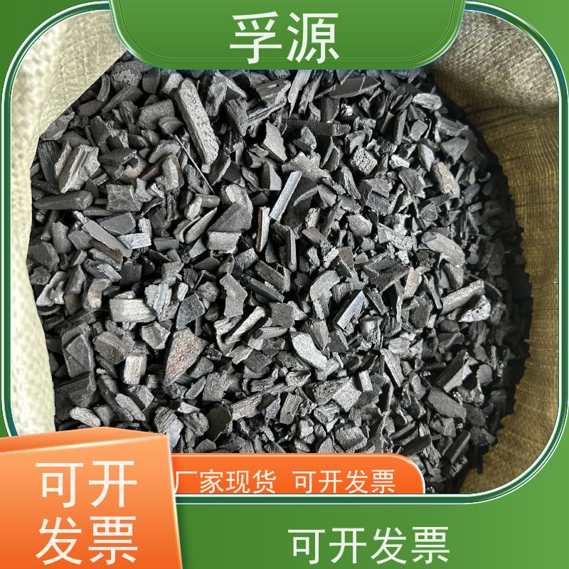 孚源 滤池滤料 竹炭颗粒批发 源头货源拒绝差价