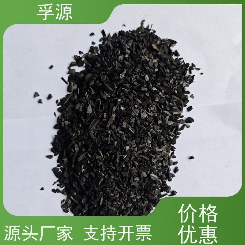 孚源 废气污水处理 竹炭颗粒批发 源头货源拒绝差价