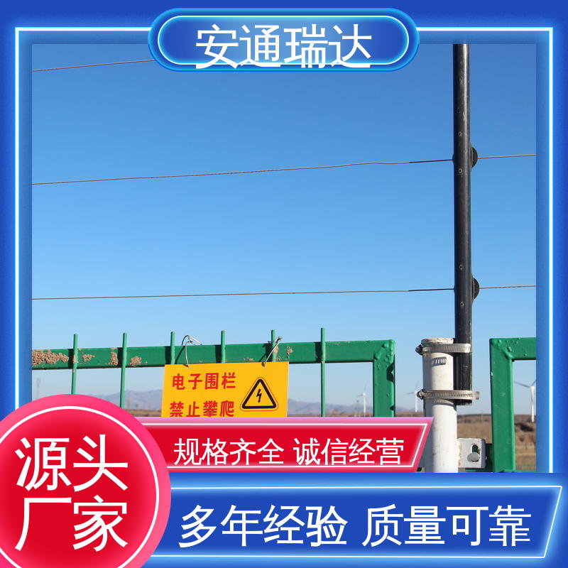 全套配件 无忧享质保 施工安装维护 脉冲电子围栏高压线 安通瑞达出品