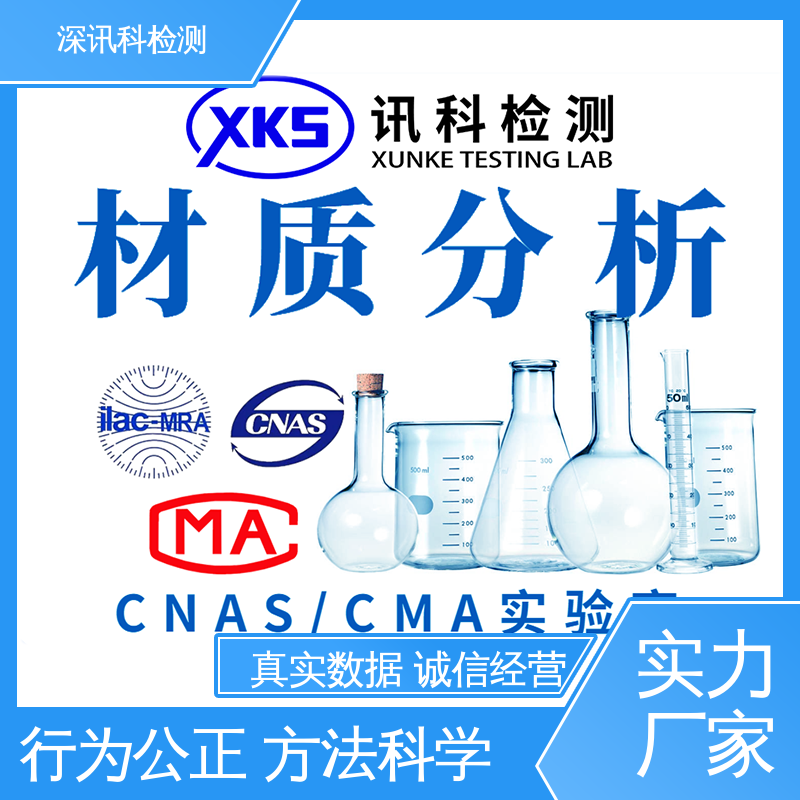  金属材料测试 标准科学 公正准确 了解产品的可靠性