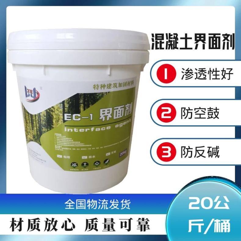 混凝土界面剂墙面自流平粘结剂基层路面起砂拉毛