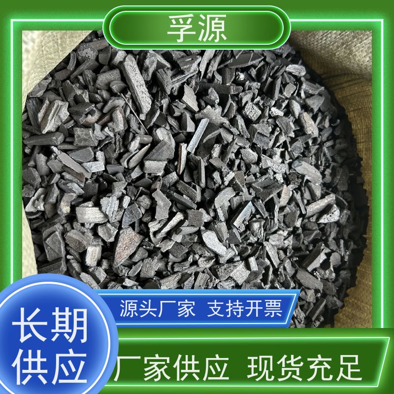 孚源竹制品 库存充足快速发货 环保水处理 竹炭颗粒