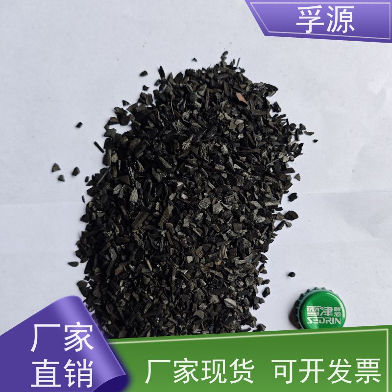 孚源竹制品 环保水处理 竹炭颗粒 废气污水处理 除臭过滤