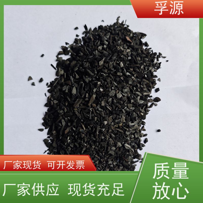 孚源竹制品 除臭过滤 库存充足快速发货 工业除臭除味 竹炭颗粒