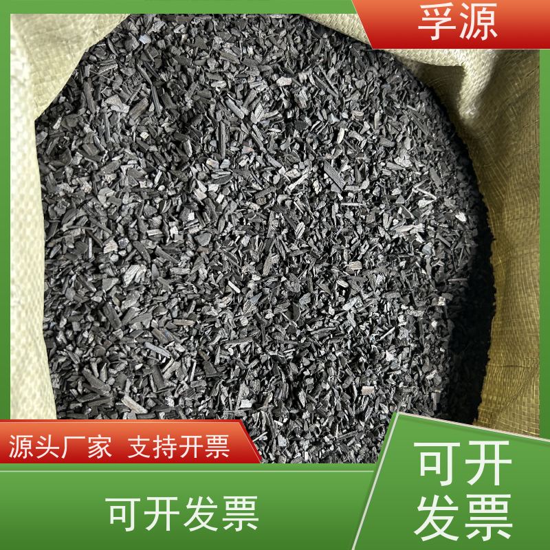 孚源竹制品 活性炭原料 环保水处理 库存充足快速发货 吸附有害气体