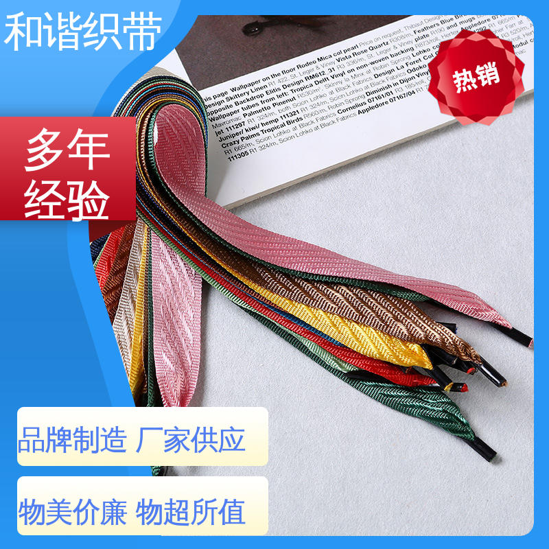 和谐 彩色涤纶斜纹仿尼龙带 色彩鲜明包装袋手提绳