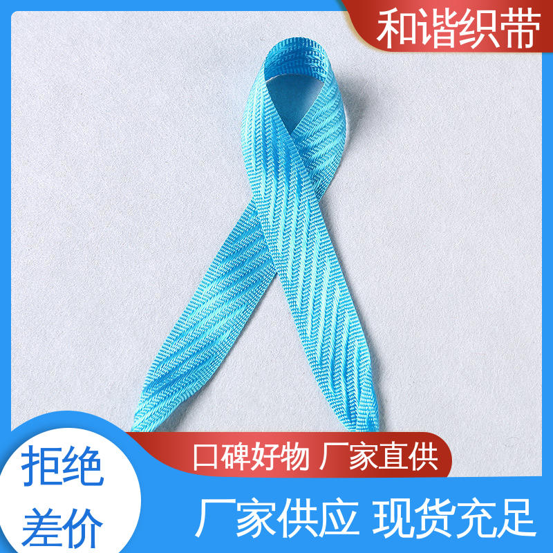 和谐 涤纶 茶叶盒带 色彩鲜明 形态美观简洁 有口皆碑 质量超群
