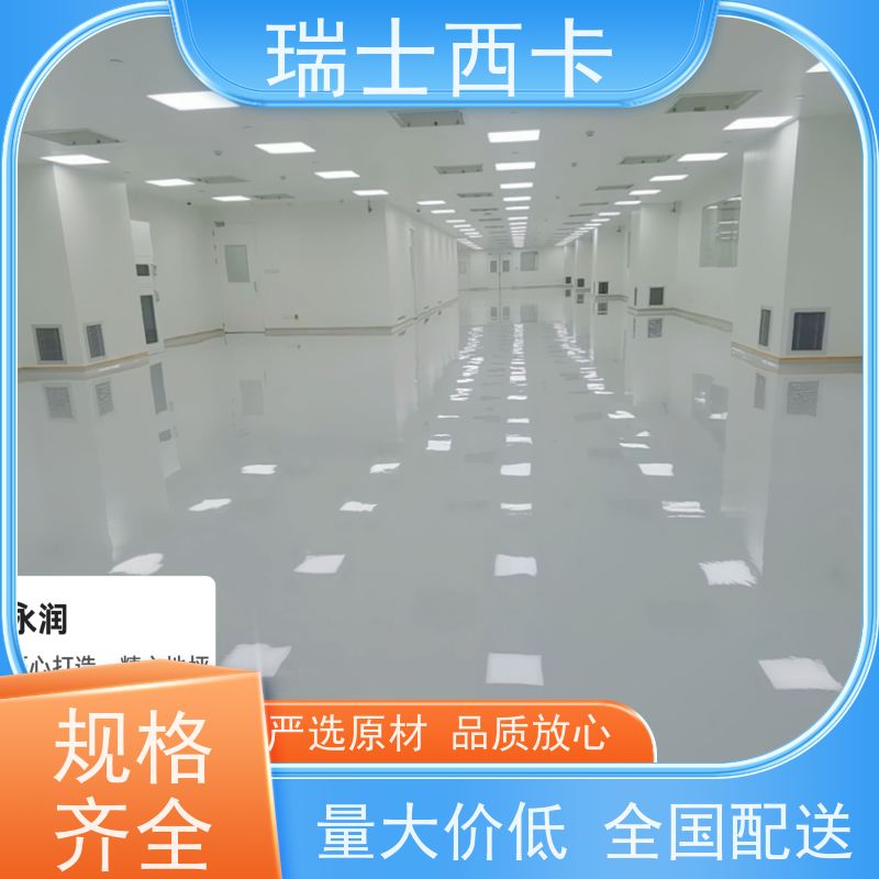 瑞士西卡 双组分环氧材料 耐磨 防滑 可承受重荷 国标级别 经久耐用