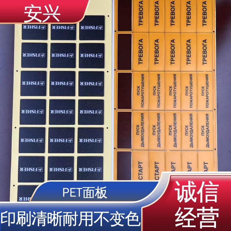 安兴 安全标识 PVC防水标牌 透明度高 性能好 手感舒适