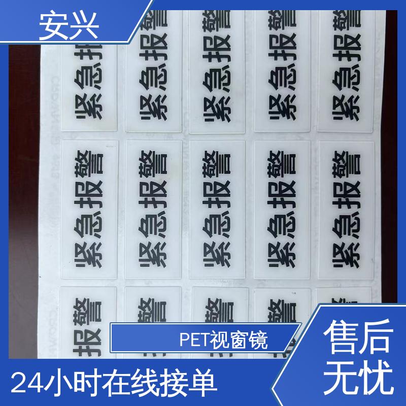 安兴 安全标识 PVC面板 透明度高 性能好 性价比高