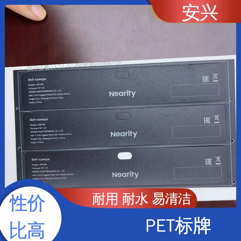 安兴 工控设备 PVC铭牌 耐用 耐水 易清洁 一站式服务