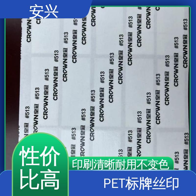 安兴 仪器设备等行业 PVC铭牌 不易受潮或变形 工艺精细