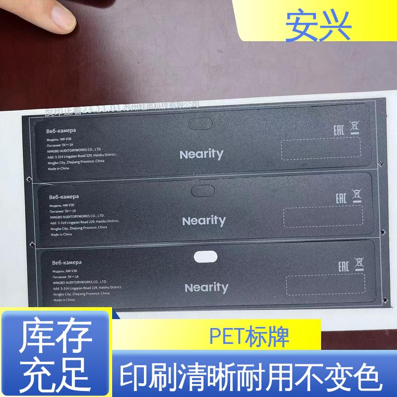 安兴 安全标识 PVC面板 半透明/全不透 物流配送