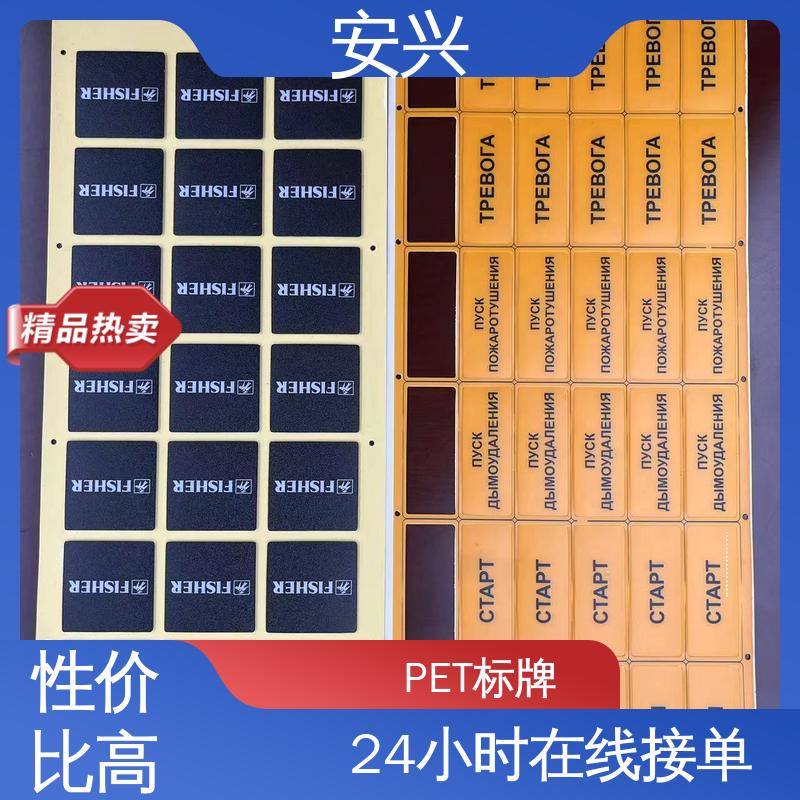安兴 仪器设备等行业 PVC面板 丝印/UV工艺 可以做压凸