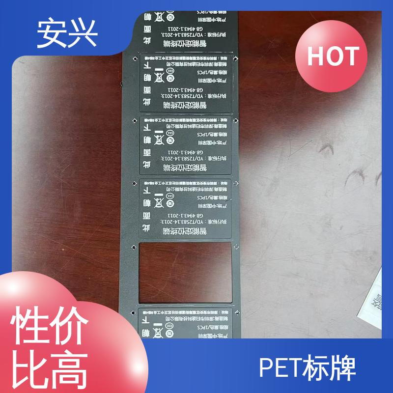 安兴 仪器设备等行业 PVC铭牌 印刷清晰 耐用不变色 在线接单