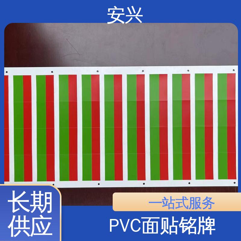 安兴 家用电器 PET标牌丝印 品质好 硬度高 手感舒适