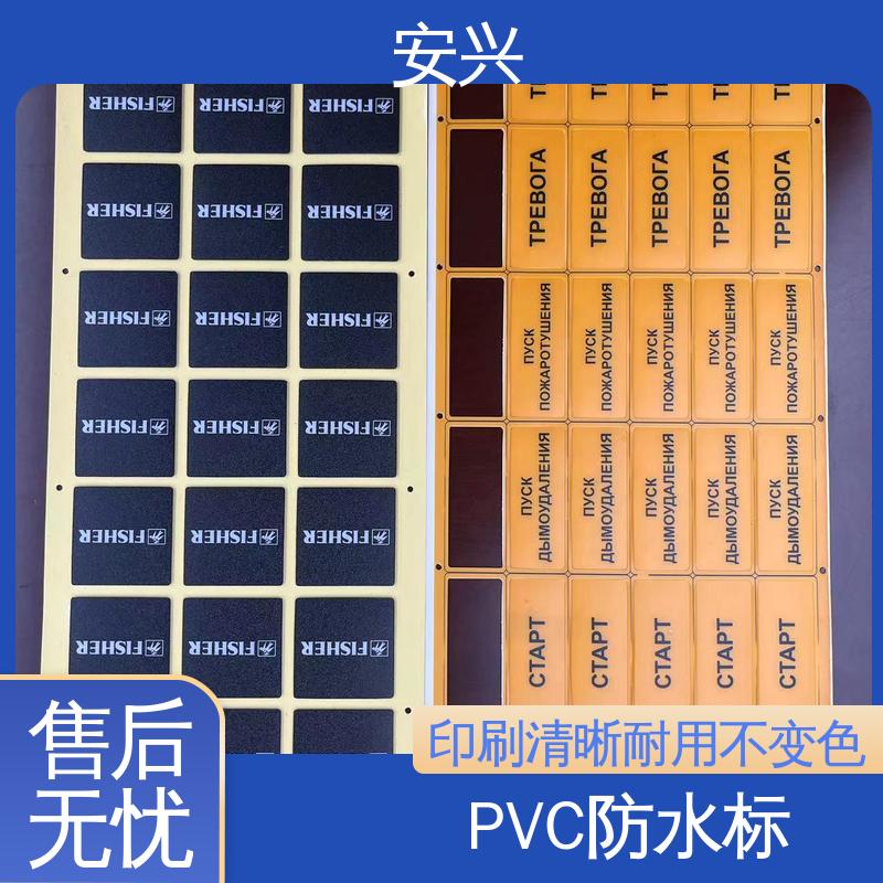 安兴 医疗设备 PET铭牌 不易受潮或变形 物流配送