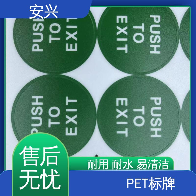 安兴 工控设备 PET标牌丝印 不易受潮或变形 可以做压凸