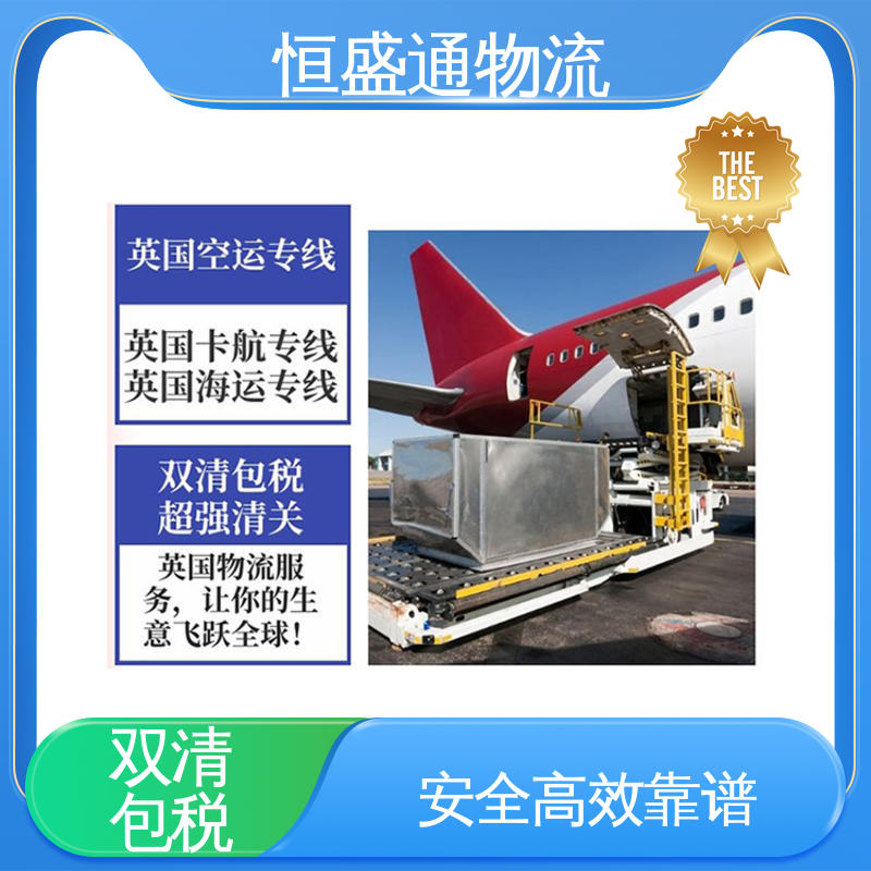 恒盛通 绿色清关，安全有保障 英国fba跨境电商物流 门到门服务