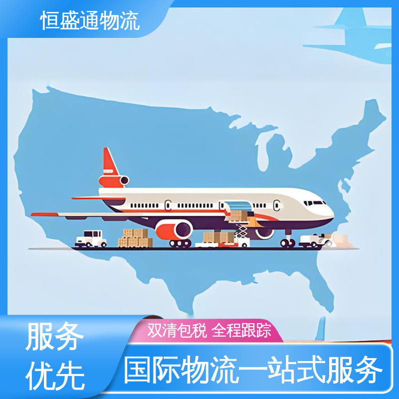 奥地利空运专线 时效稳定 门对门服务 提供FBA头程运输 恒盛通