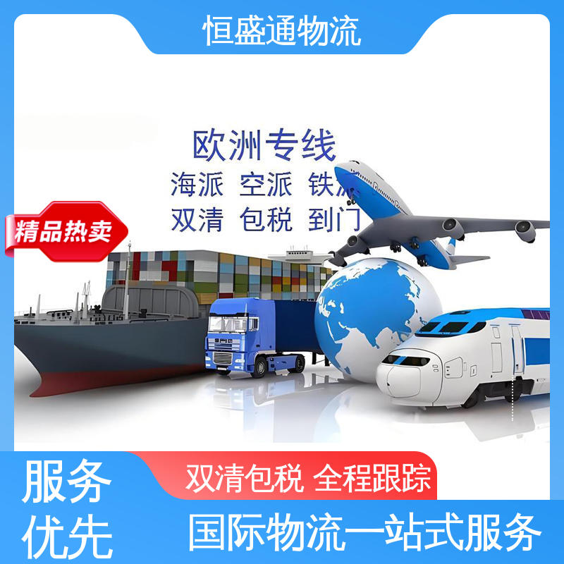 恒盛通 法国亚马逊专线 欧洲大件运输DDP-双清包税到门 全境覆盖