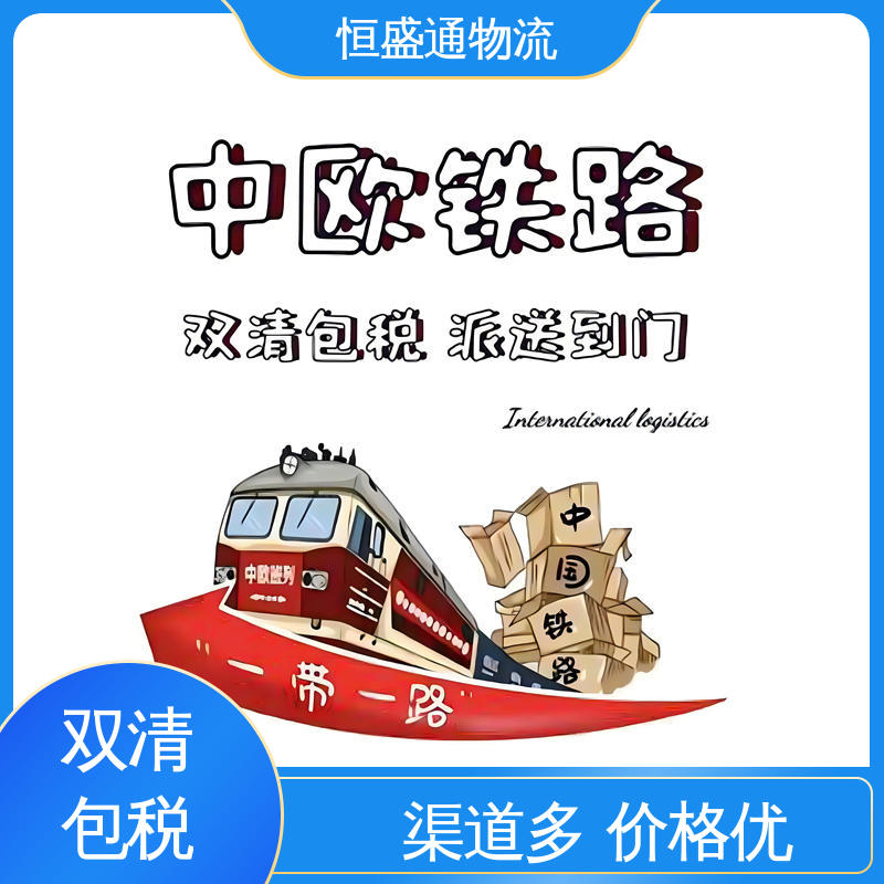 安全保障 意大利fba专线货代 时效稳定 专业清关服务团队 恒盛通