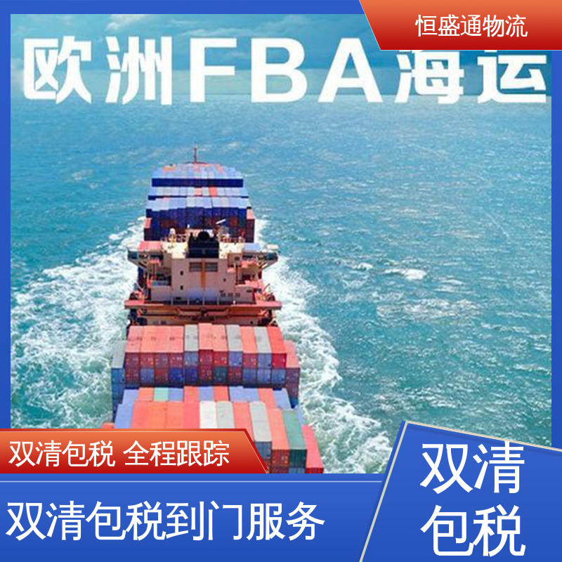 恒盛通 全境覆盖 欧洲大件运输DDP-双清包税到门 安全保障 芬兰物流