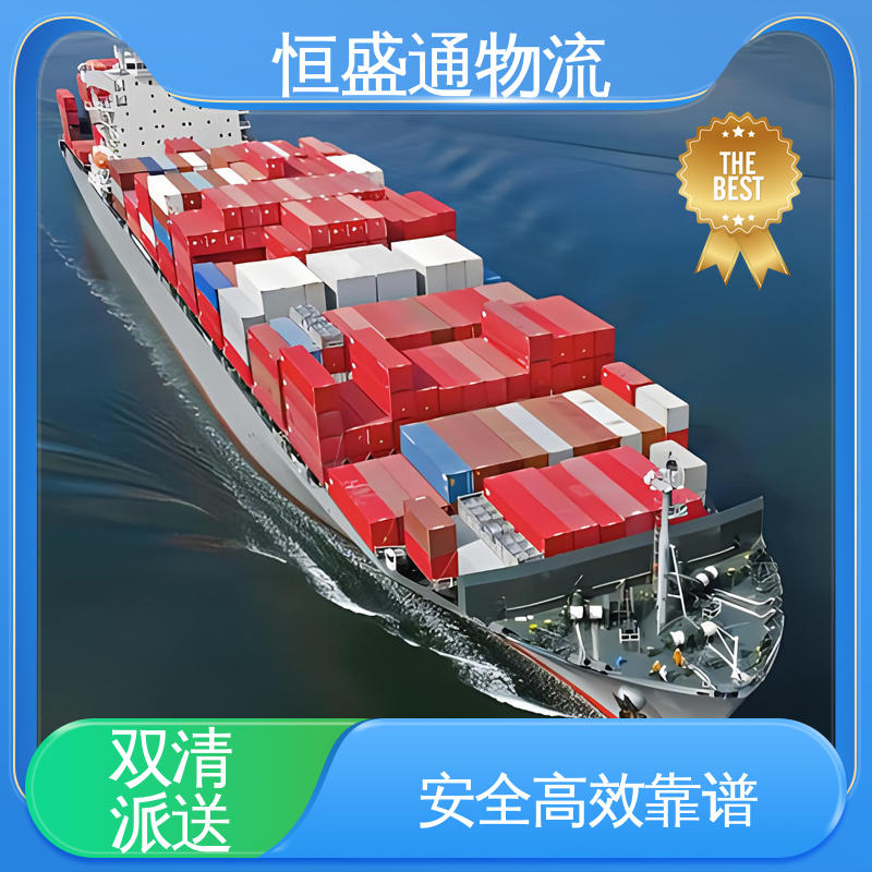 恒盛通 安全保障 国际物流敏感专线 全境覆盖 专业清关服务团队