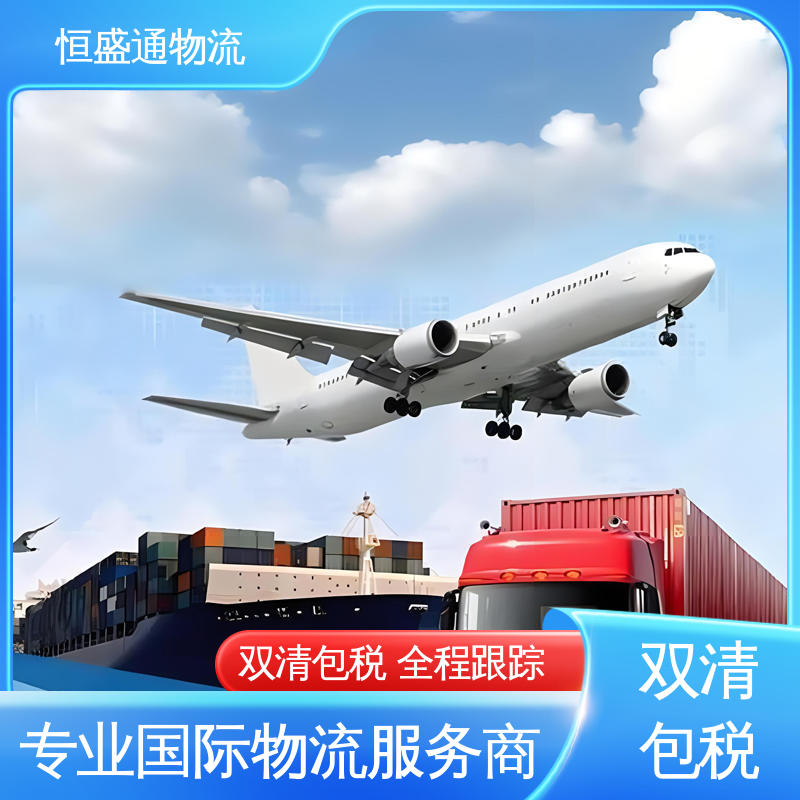 恒盛通 安全保障 FBA海运 全境覆盖 专业清关服务团队