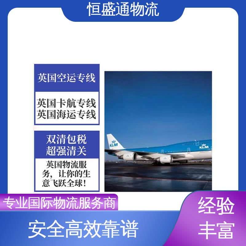 双清包税到门一站式服务 英国亚马逊专线 专业团队 安全放心 恒盛通