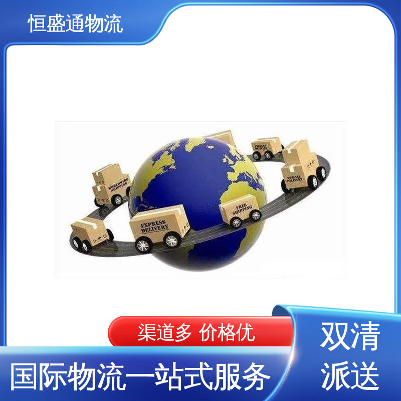 双清包税到门 安全放心 英国物流海运 强大实力 恒盛通