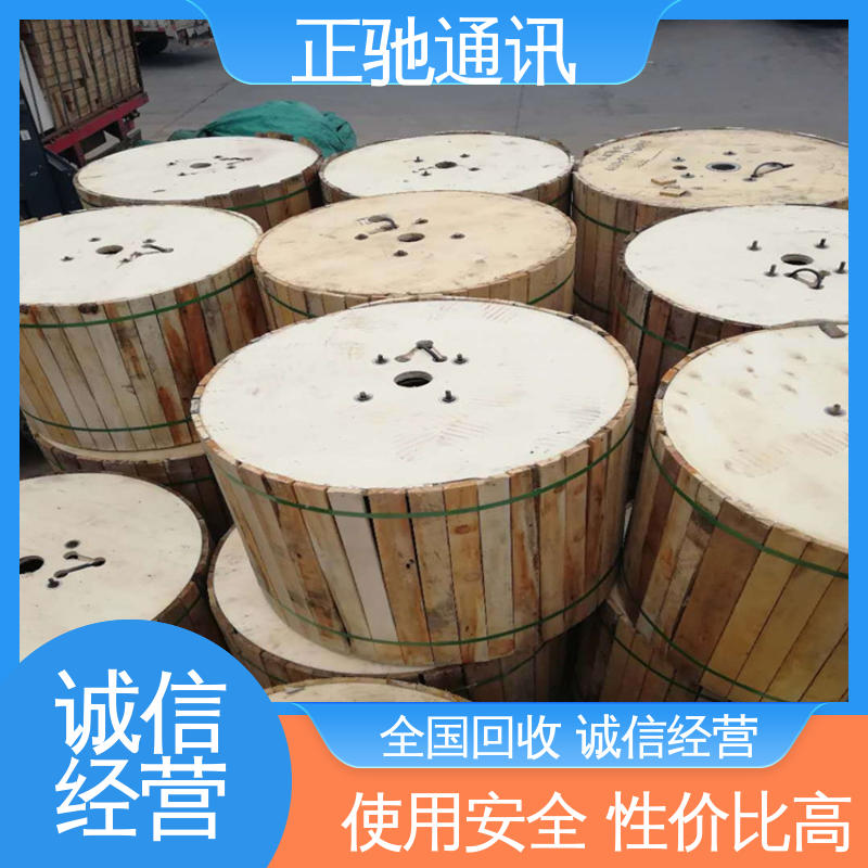 正驰通讯 新旧不限 绿色环保 严选原材 品质放心 回收工程层绞式光缆