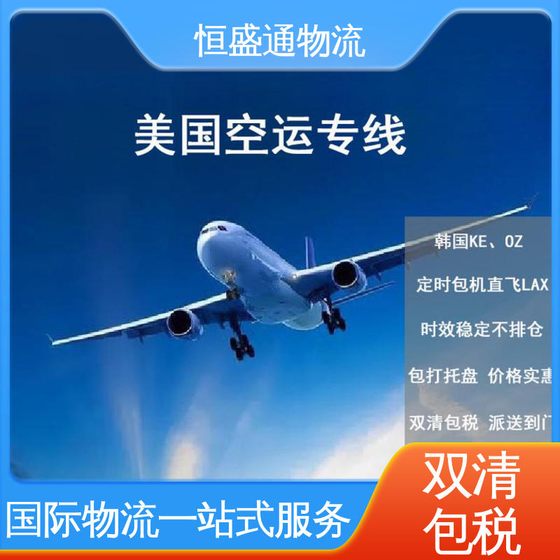 恒盛通物流 双清包税到门一站式服务 美国快递专线 时效快