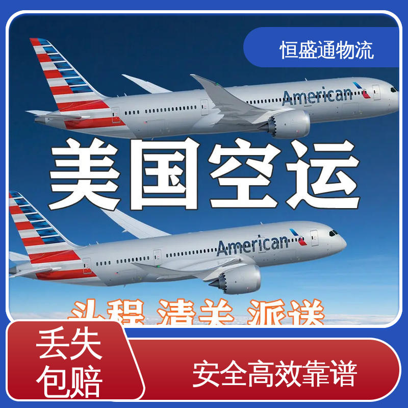 特货双清包税到门 美国专线 安全放心 恒盛通物流