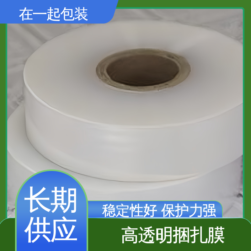 在一起包装 纸盒捆条膜 透明度好 厚度均匀 按需加工